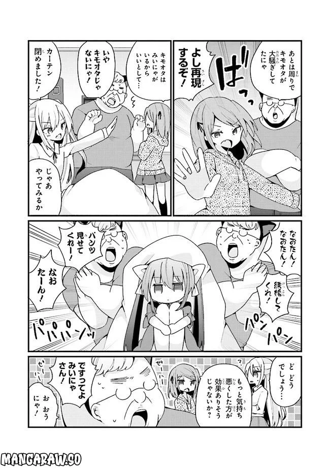 美少女化したおじさんだけど、ガチ恋されて困ってます 第18話 - Page 5