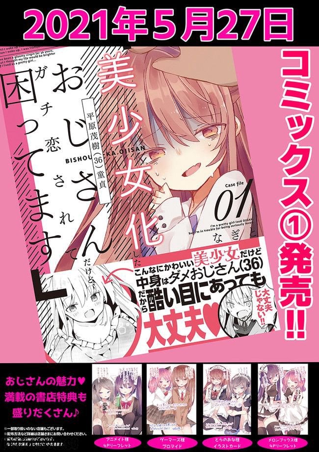 美少女化したおじさんだけど、ガチ恋されて困ってます 第11話 - Page 11