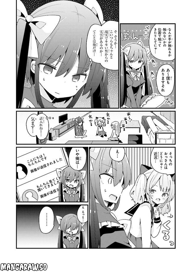 美少女化したおじさんだけど、ガチ恋されて困ってます 第11話 - Page 6