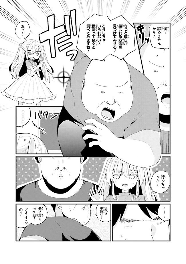 美少女化したおじさんだけど、ガチ恋されて困ってます 第42話 - Page 13