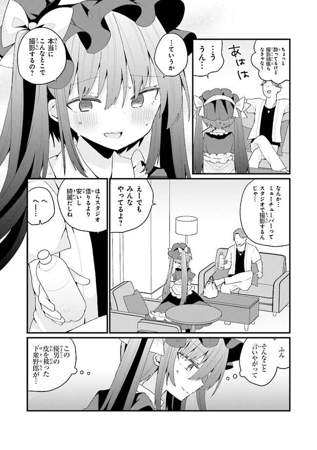 美少女化したおじさんだけど、ガチ恋されて困ってます 第42話 - Page 3