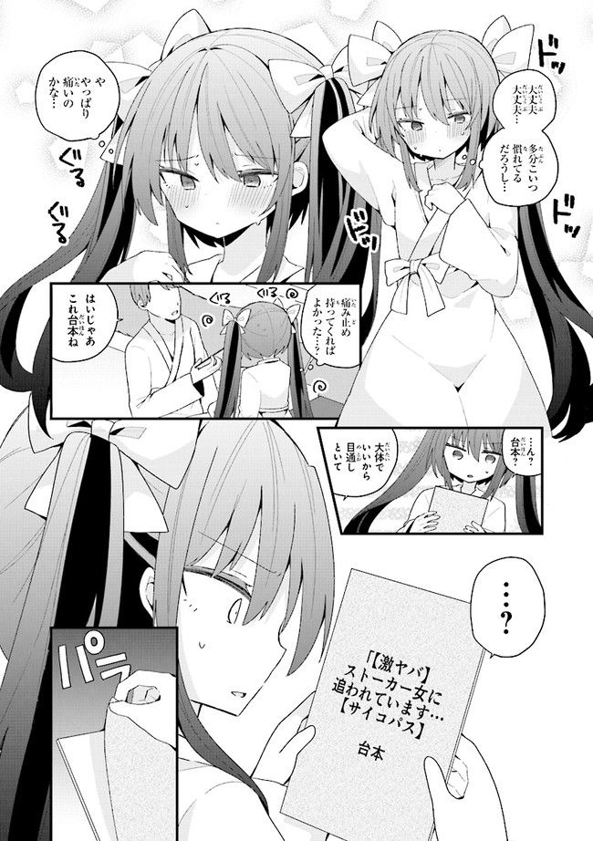 美少女化したおじさんだけど、ガチ恋されて困ってます 第42話 - Page 7