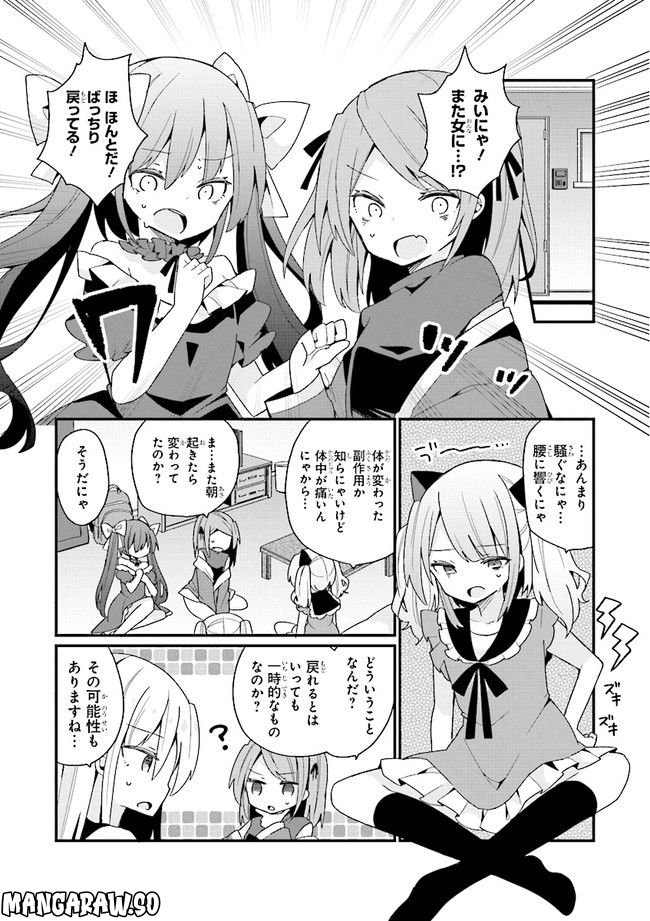 美少女化したおじさんだけど、ガチ恋されて困ってます 第19話 - Page 12