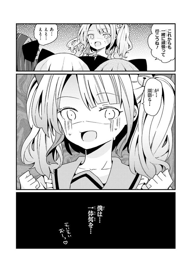 美少女化したおじさんだけど、ガチ恋されて困ってます 第3話 - Page 18