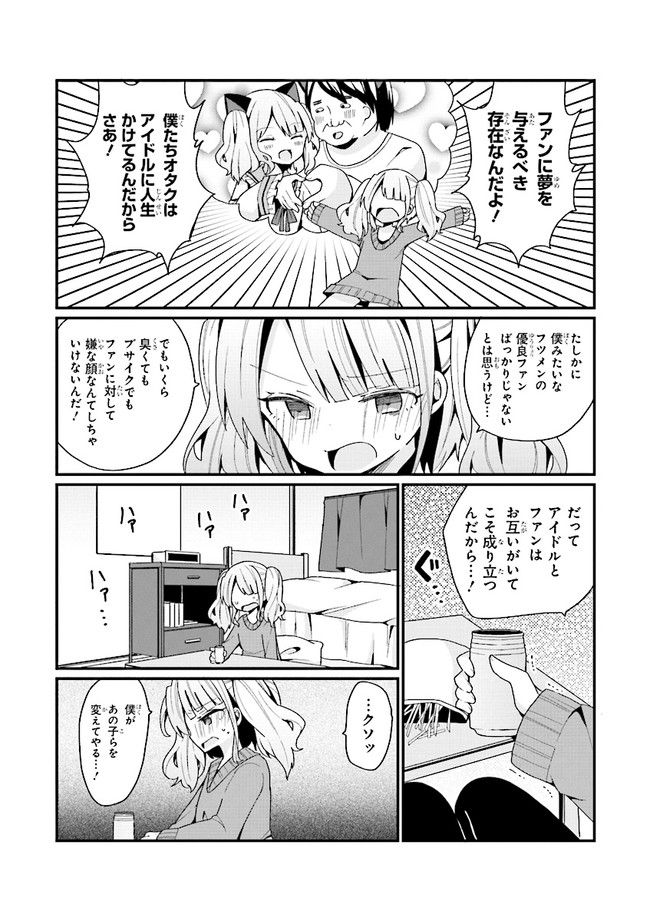 美少女化したおじさんだけど、ガチ恋されて困ってます 第3話 - Page 7