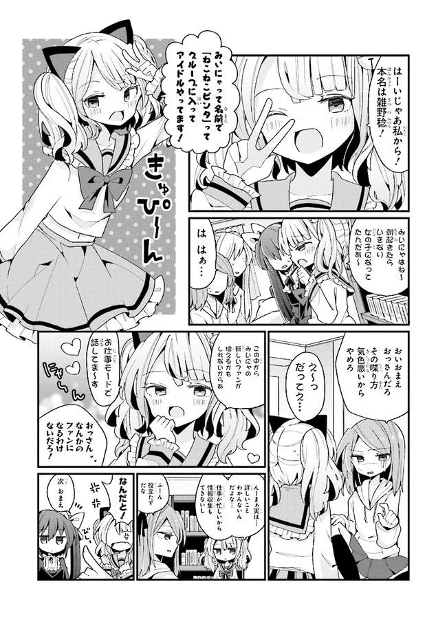 美少女化したおじさんだけど、ガチ恋されて困ってます 第0話 - Page 6