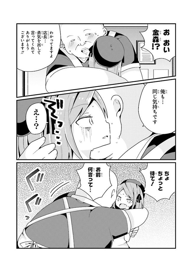 美少女化したおじさんだけど、ガチ恋されて困ってます 第5話 - Page 15