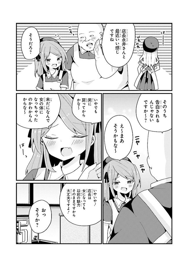 美少女化したおじさんだけど、ガチ恋されて困ってます 第5話 - Page 3