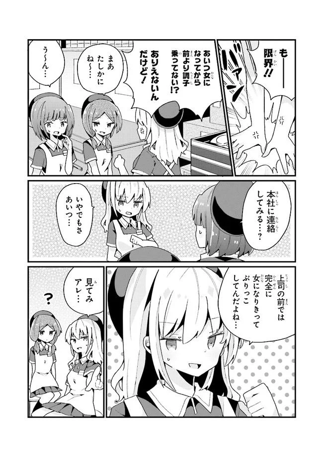 美少女化したおじさんだけど、ガチ恋されて困ってます 第5話 - Page 7