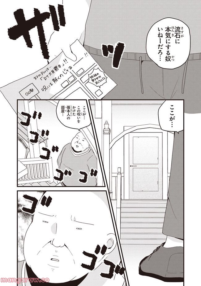 美少女化したおじさんだけど、ガチ恋されて困ってます 第46話 - Page 11