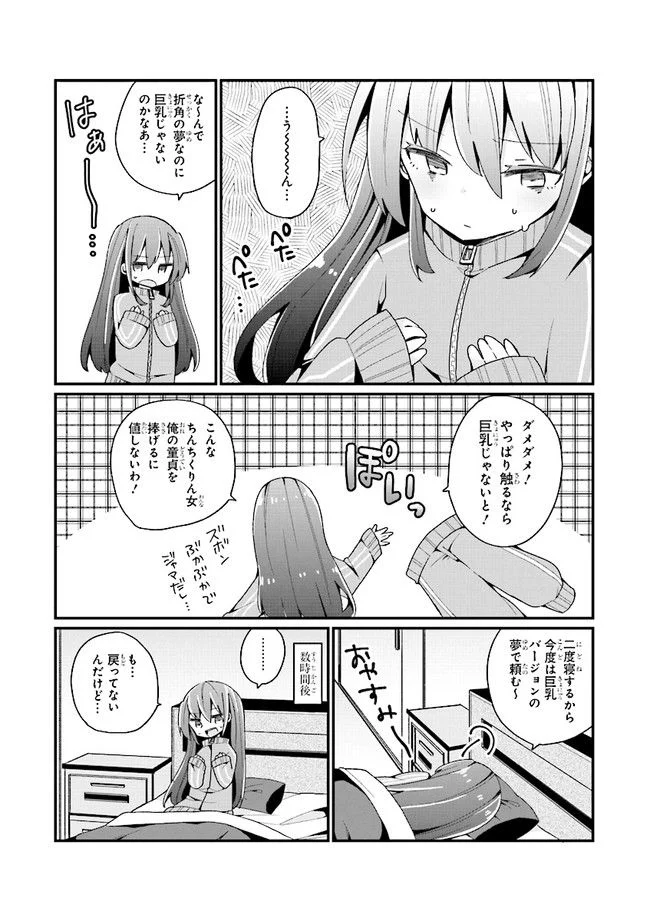 美少女化したおじさんだけど、ガチ恋されて困ってます 第4話 - Page 4