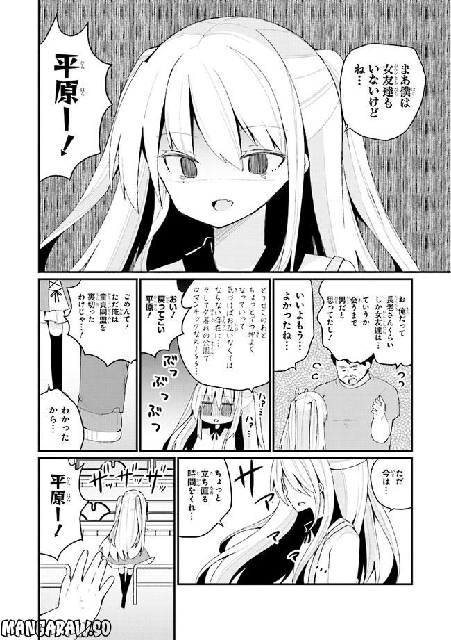 美少女化したおじさんだけど、ガチ恋されて困ってます 第23話 - Page 6