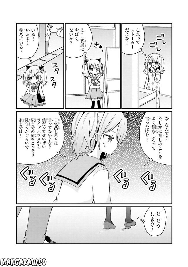 美少女化したおじさんだけど、ガチ恋されて困ってます 第15話 - Page 3