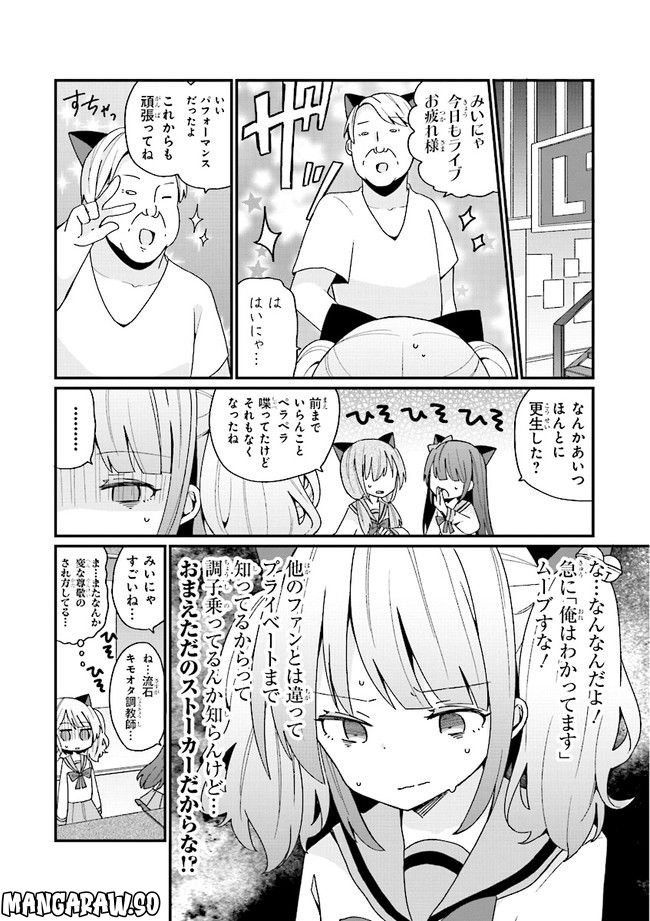 美少女化したおじさんだけど、ガチ恋されて困ってます 第15話 - Page 4