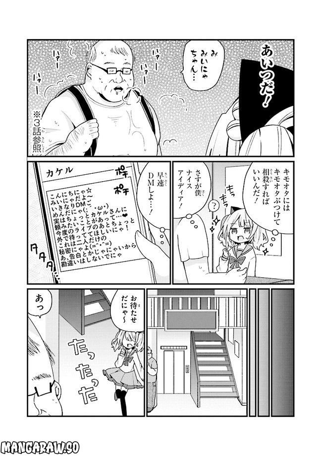 美少女化したおじさんだけど、ガチ恋されて困ってます 第15話 - Page 6