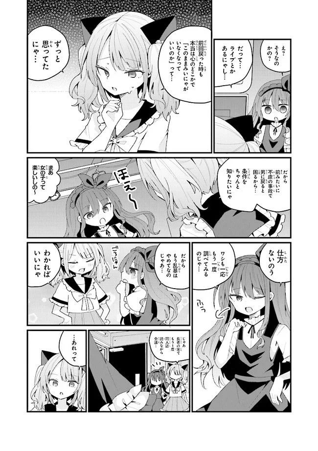 美少女化したおじさんだけど、ガチ恋されて困ってます 第41話 - Page 12