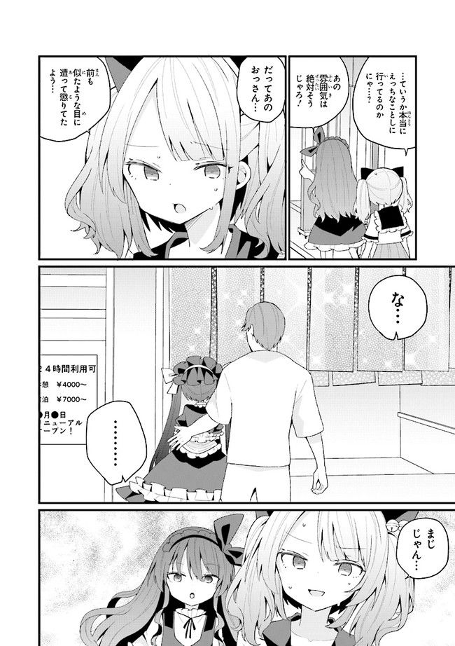 美少女化したおじさんだけど、ガチ恋されて困ってます 第41話 - Page 14