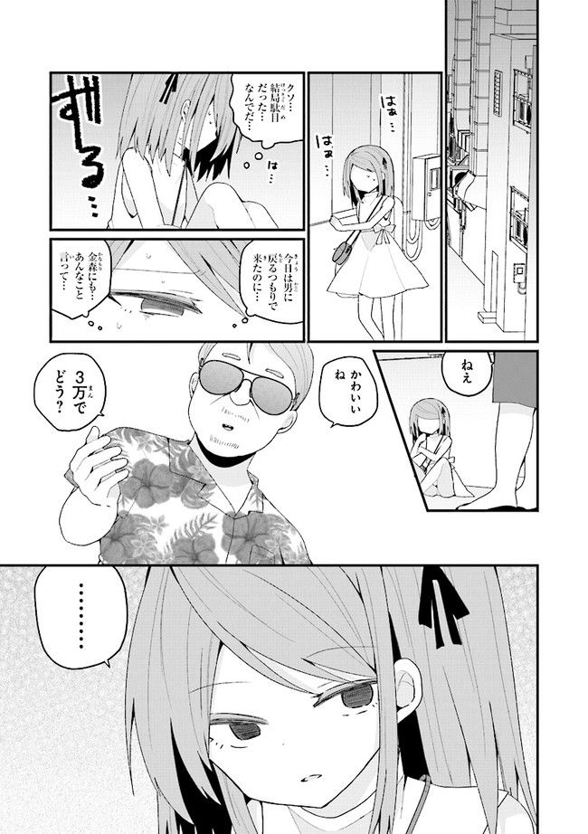 美少女化したおじさんだけど、ガチ恋されて困ってます 第41話 - Page 7