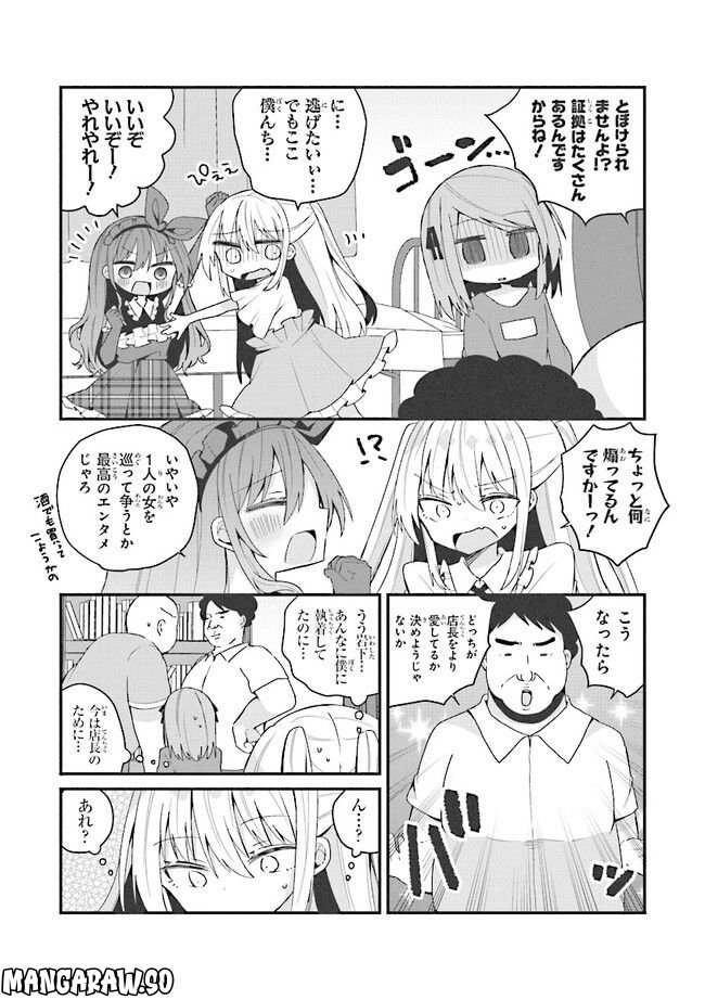 美少女化したおじさんだけど、ガチ恋されて困ってます 第48話 - Page 2