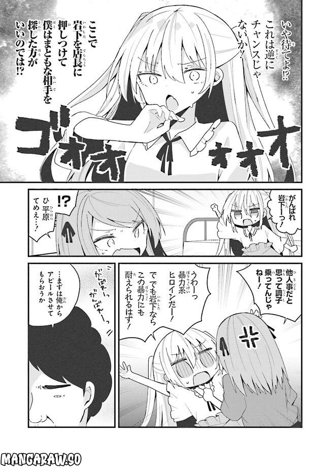 美少女化したおじさんだけど、ガチ恋されて困ってます 第48話 - Page 3