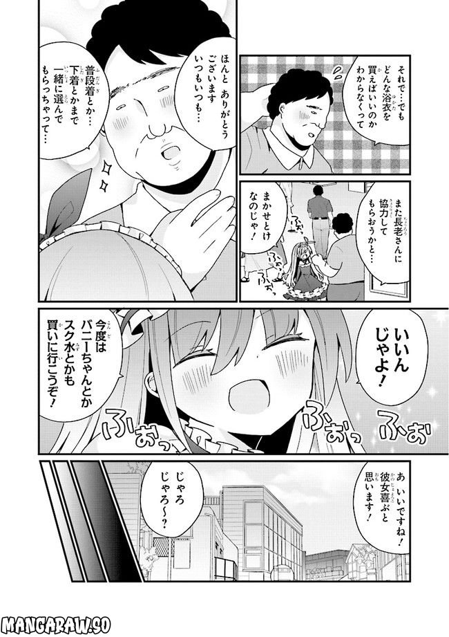 美少女化したおじさんだけど、ガチ恋されて困ってます 第17話 - Page 4