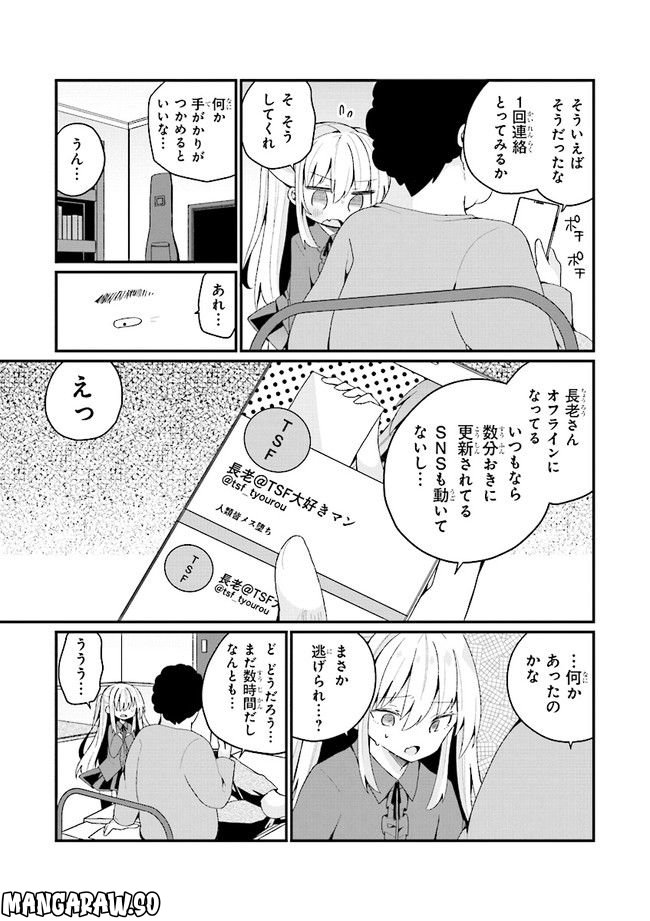 美少女化したおじさんだけど、ガチ恋されて困ってます 第26話 - Page 5