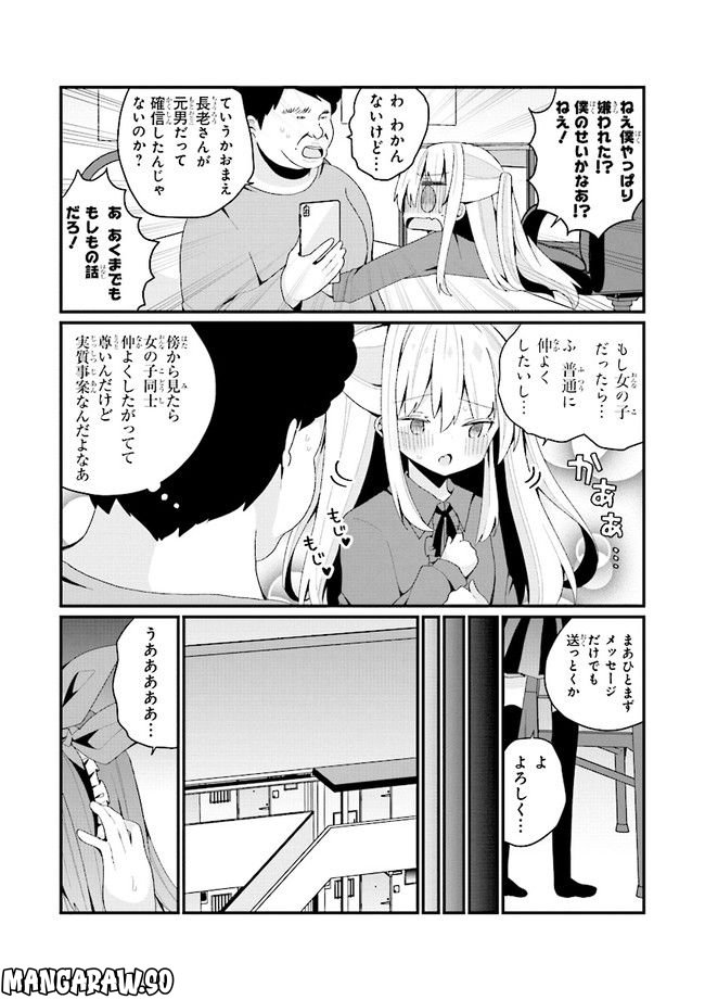 美少女化したおじさんだけど、ガチ恋されて困ってます 第26話 - Page 6