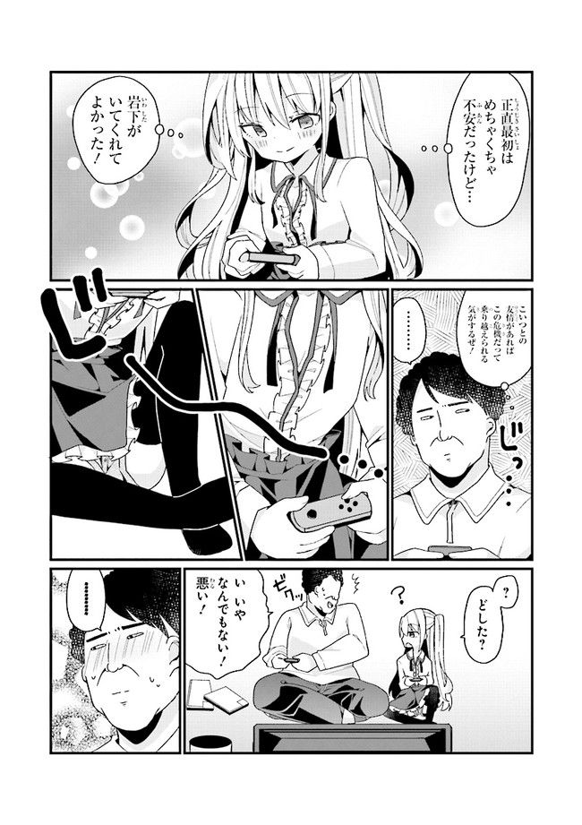 美少女化したおじさんだけど、ガチ恋されて困ってます 第1話 - Page 11