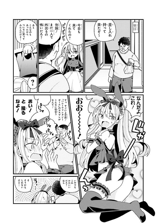 美少女化したおじさんだけど、ガチ恋されて困ってます 第1話 - Page 12