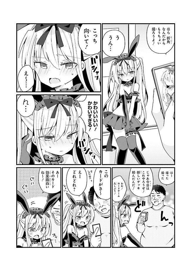 美少女化したおじさんだけど、ガチ恋されて困ってます 第1話 - Page 13