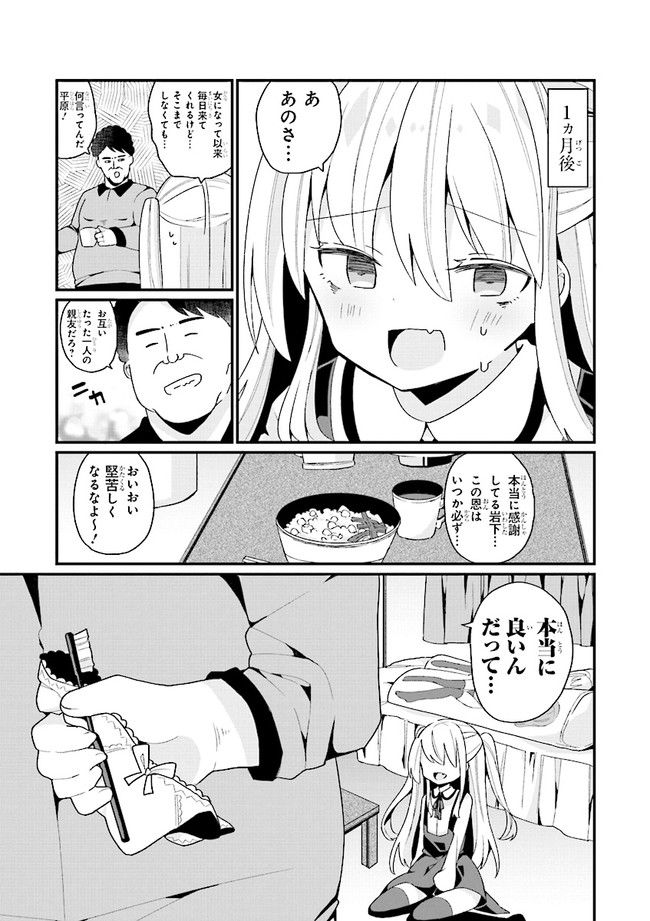 美少女化したおじさんだけど、ガチ恋されて困ってます 第1話 - Page 15