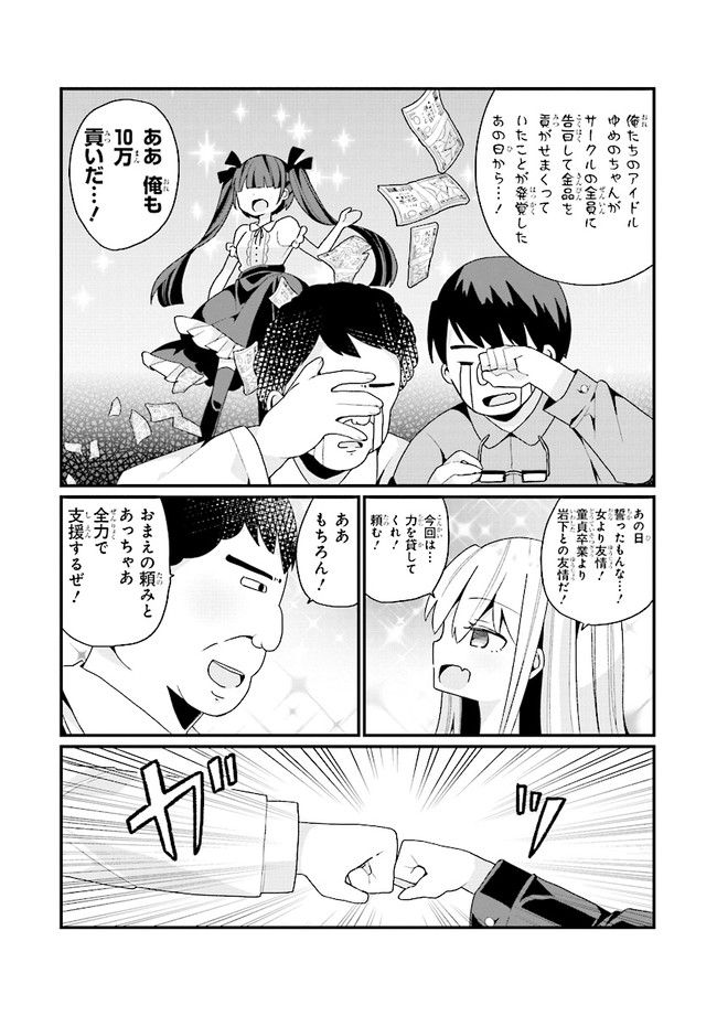 美少女化したおじさんだけど、ガチ恋されて困ってます 第1話 - Page 6