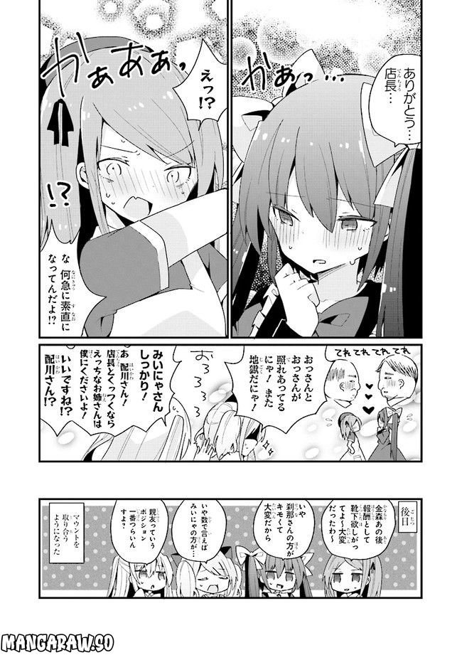 美少女化したおじさんだけど、ガチ恋されて困ってます 第13話 - Page 18