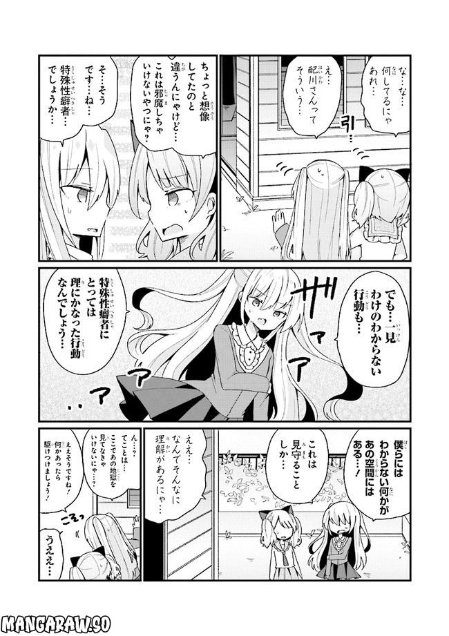 美少女化したおじさんだけど、ガチ恋されて困ってます 第13話 - Page 9