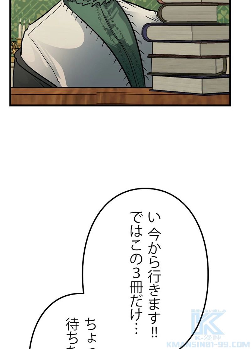 勇者の弟はアカデミーガチ勢 第3話 - Page 76