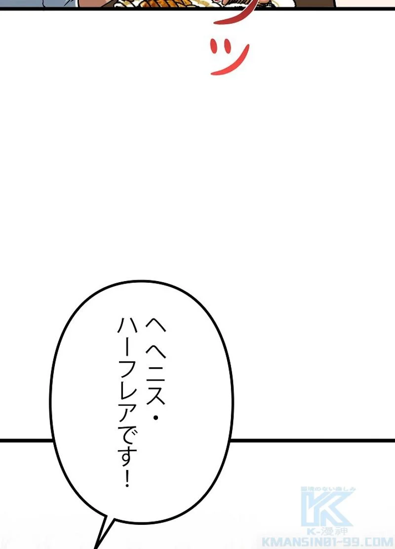 勇者の弟はアカデミーガチ勢 第10話 - Page 73