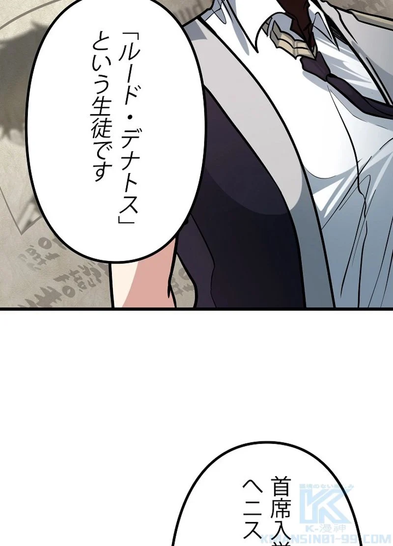 勇者の弟はアカデミーガチ勢 第6話 - Page 55