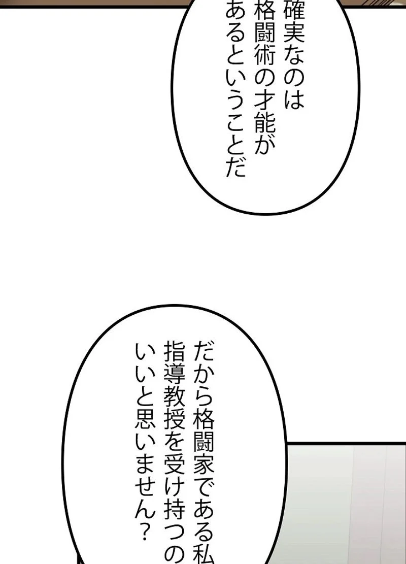 勇者の弟はアカデミーガチ勢 第6話 - Page 71