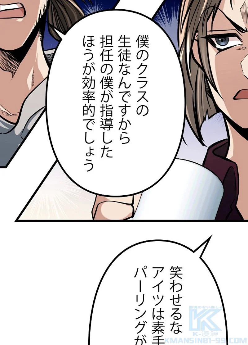 勇者の弟はアカデミーガチ勢 - 第6話 - Page 76