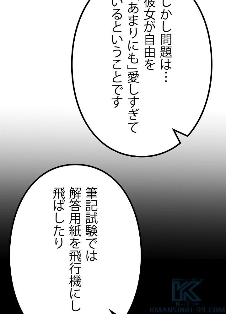 勇者の弟はアカデミーガチ勢 第21話 - Page 74