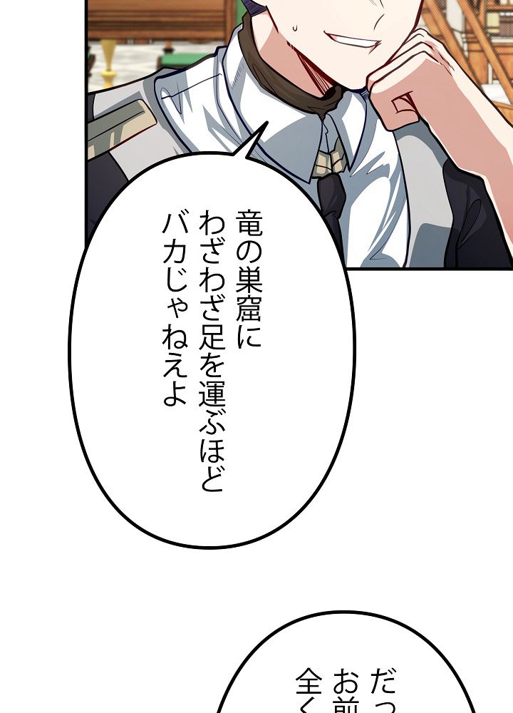 勇者の弟はアカデミーガチ勢 第26話 - Page 96