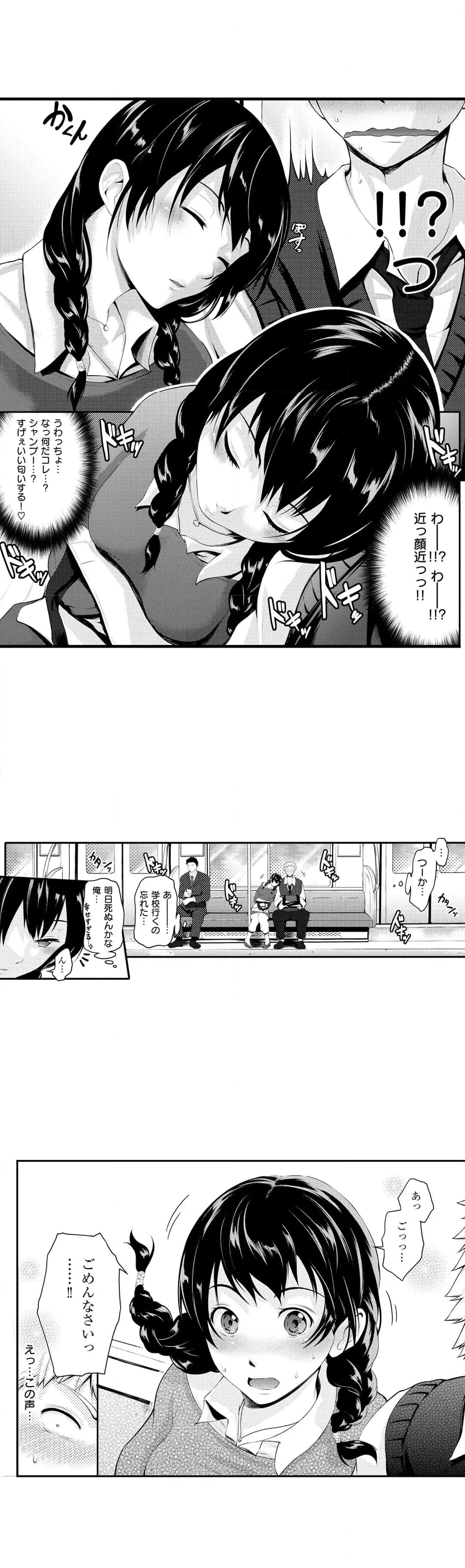 セックスしてから恋しちゃお-おんなのこだって気持ちいいコト…したいんです！- 第8話 - Page 11