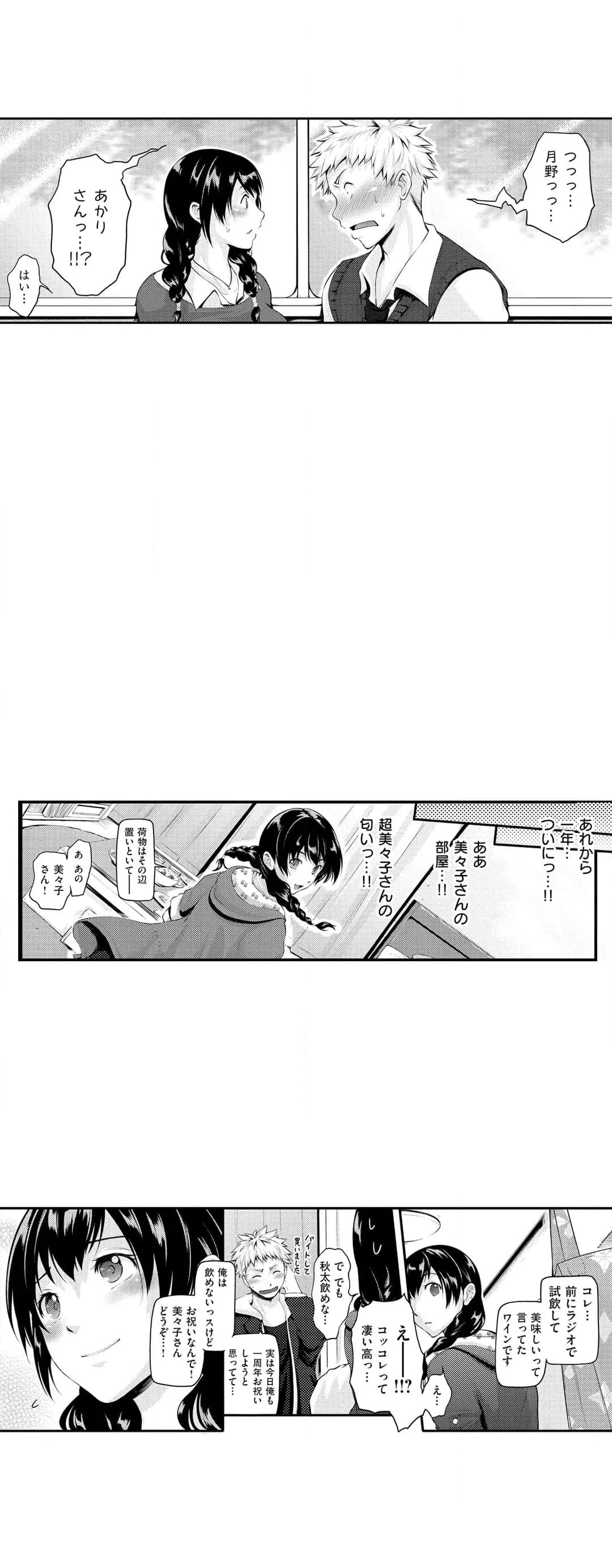 セックスしてから恋しちゃお-おんなのこだって気持ちいいコト…したいんです！- 第8話 - Page 12