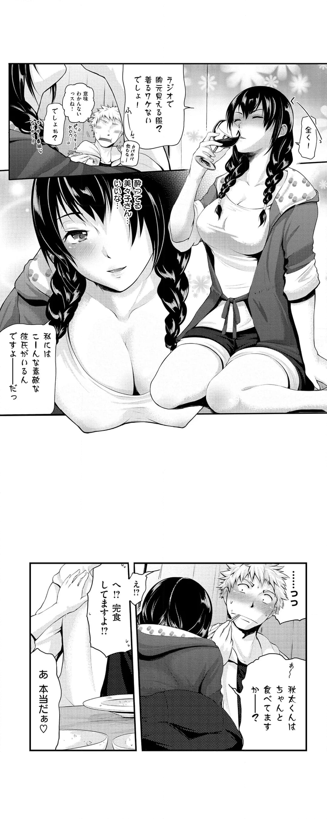 セックスしてから恋しちゃお-おんなのこだって気持ちいいコト…したいんです！- 第8話 - Page 14