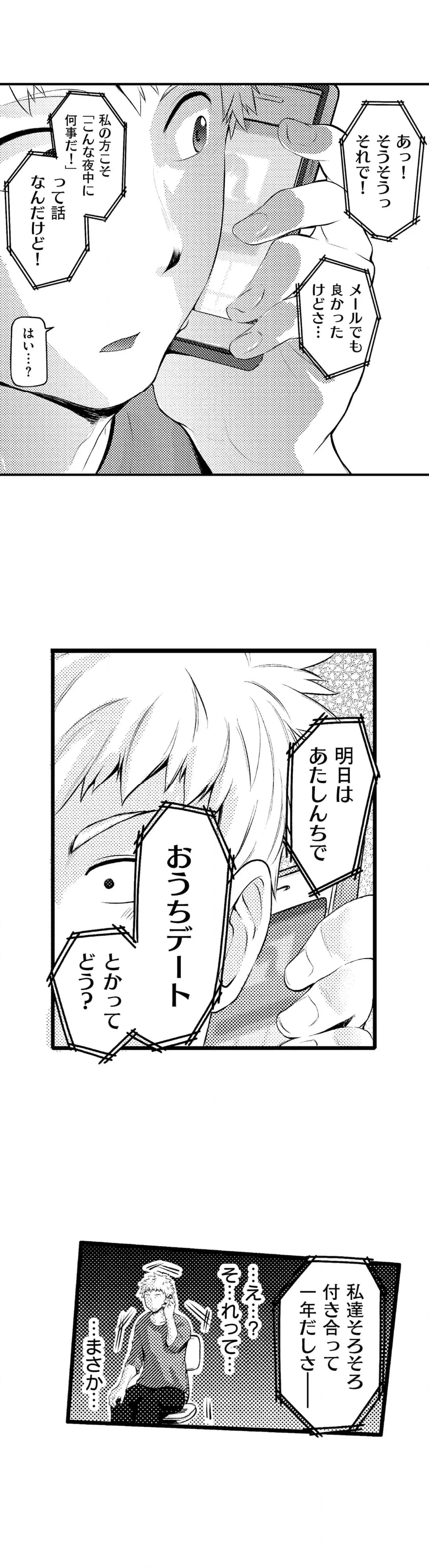 セックスしてから恋しちゃお-おんなのこだって気持ちいいコト…したいんです！- 第8話 - Page 6