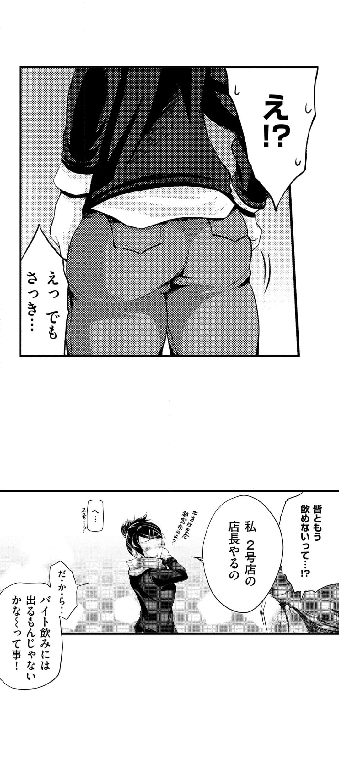 セックスしてから恋しちゃお-おんなのこだって気持ちいいコト…したいんです！- 第13話 - Page 14