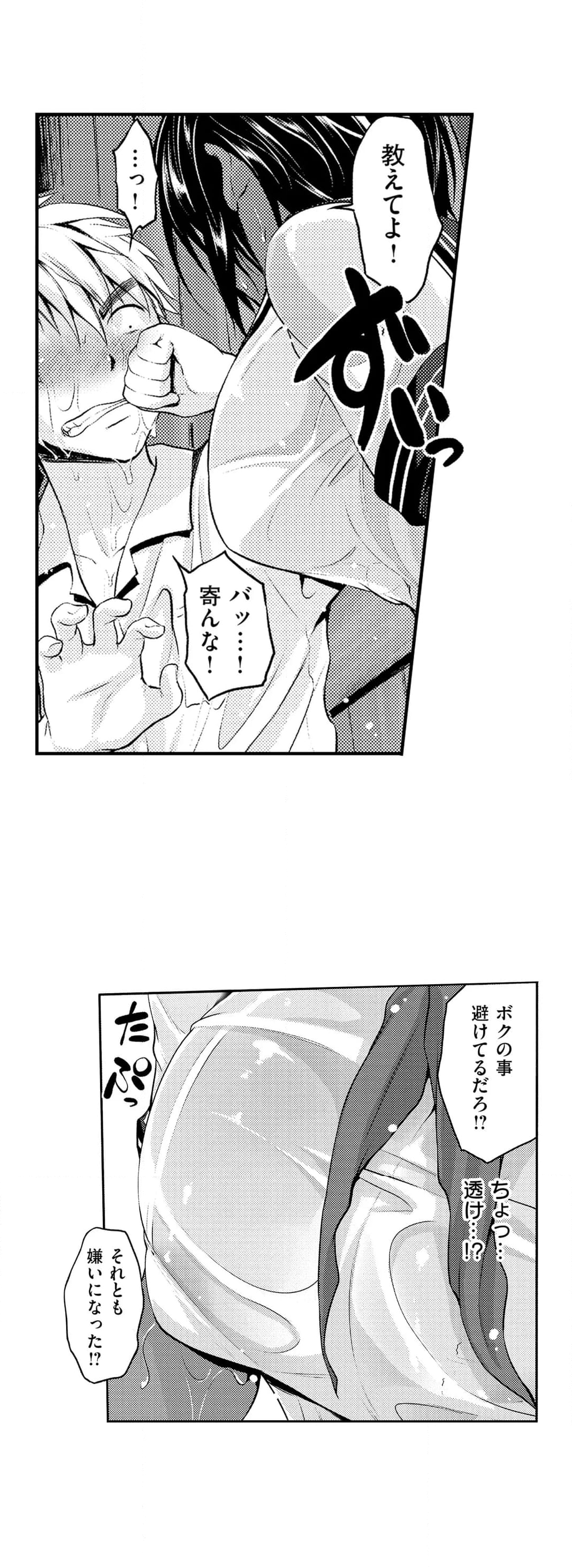 セックスしてから恋しちゃお-おんなのこだって気持ちいいコト…したいんです！- 第17話 - Page 12