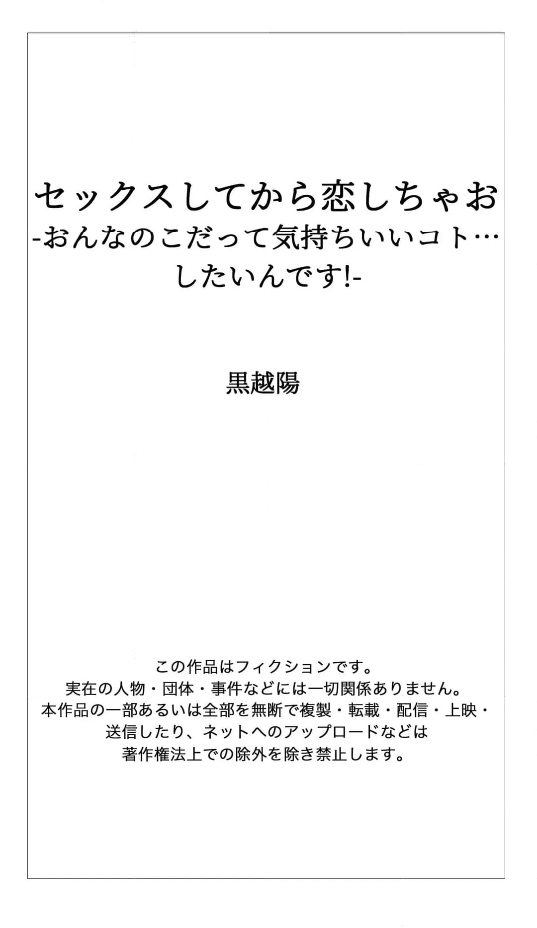 セックスしてから恋しちゃお-おんなのこだって気持ちいいコト…したいんです！- 第17話 - Page 25