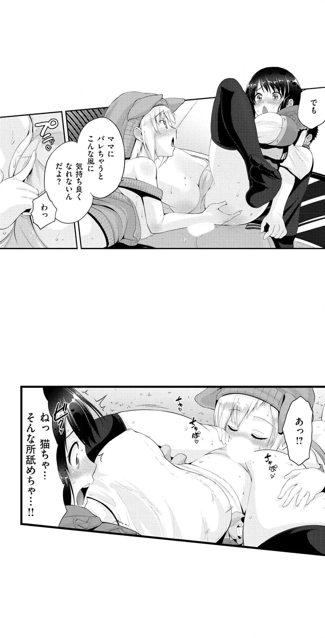 セックスしてから恋しちゃお-おんなのこだって気持ちいいコト…したいんです！- 第5話 - Page 11