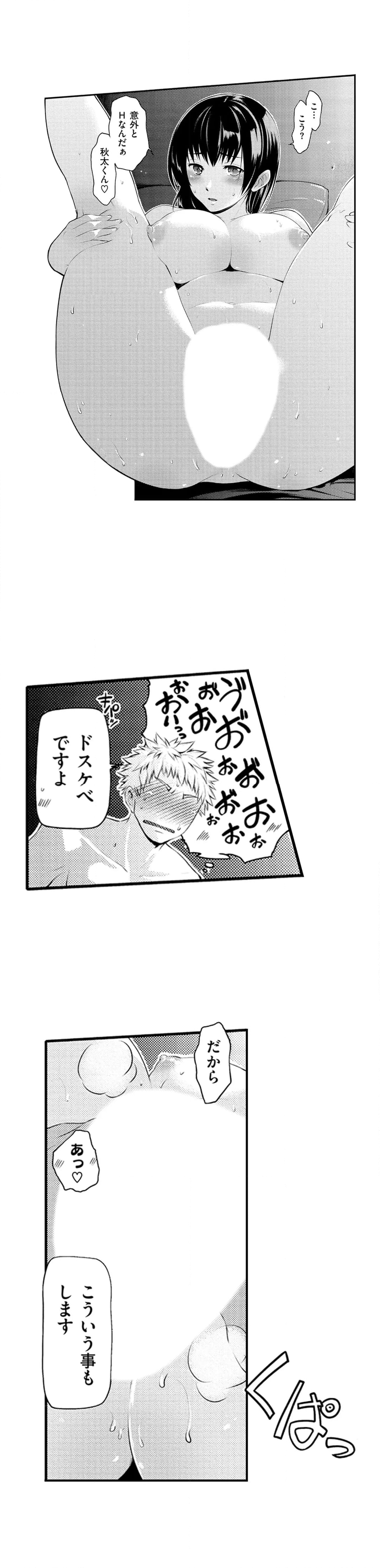 セックスしてから恋しちゃお-おんなのこだって気持ちいいコト…したいんです！- 第9話 - Page 13